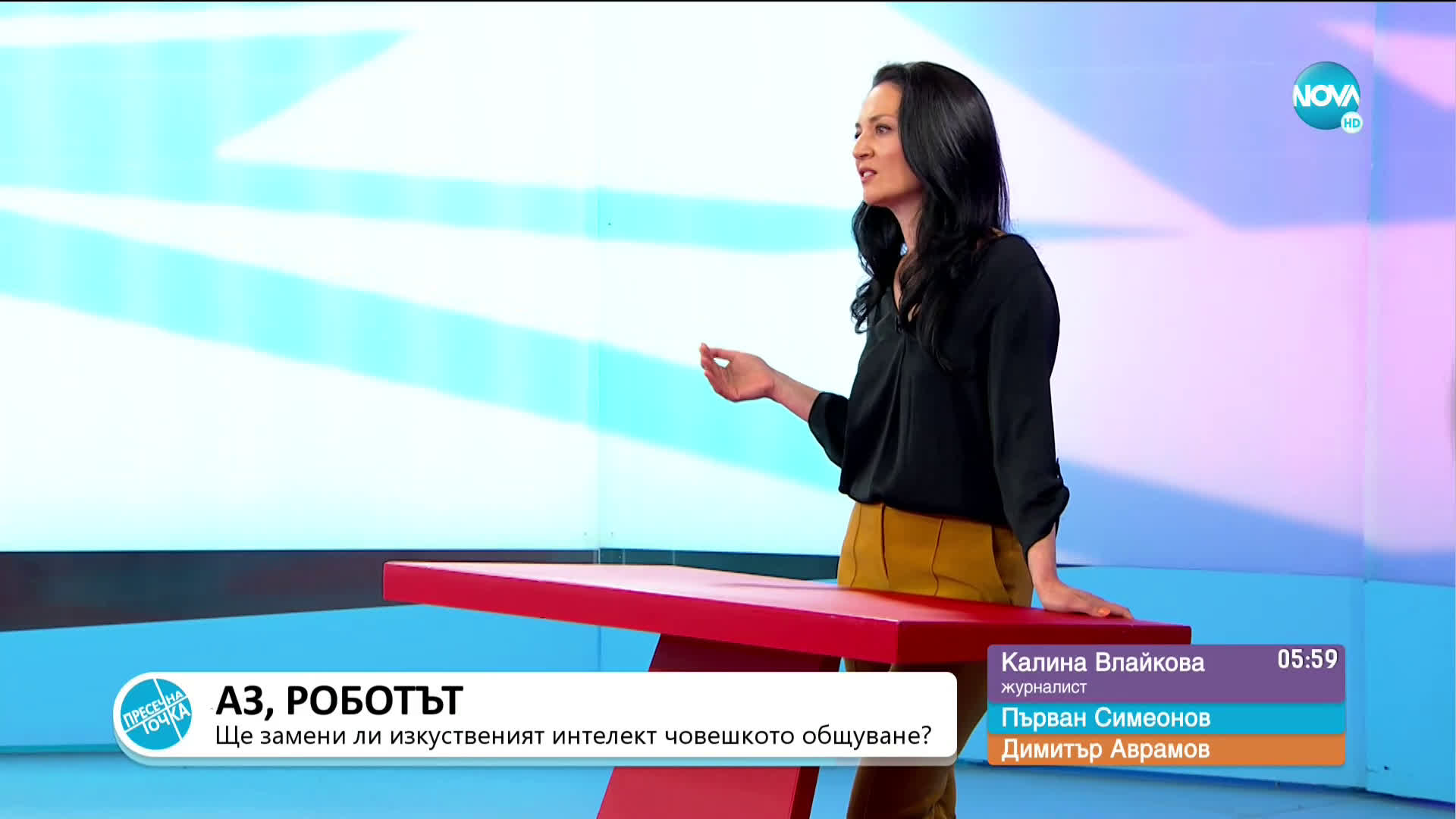 „Пресечна точка”: За компроматите, премиера на Израел и изкуствения интелект