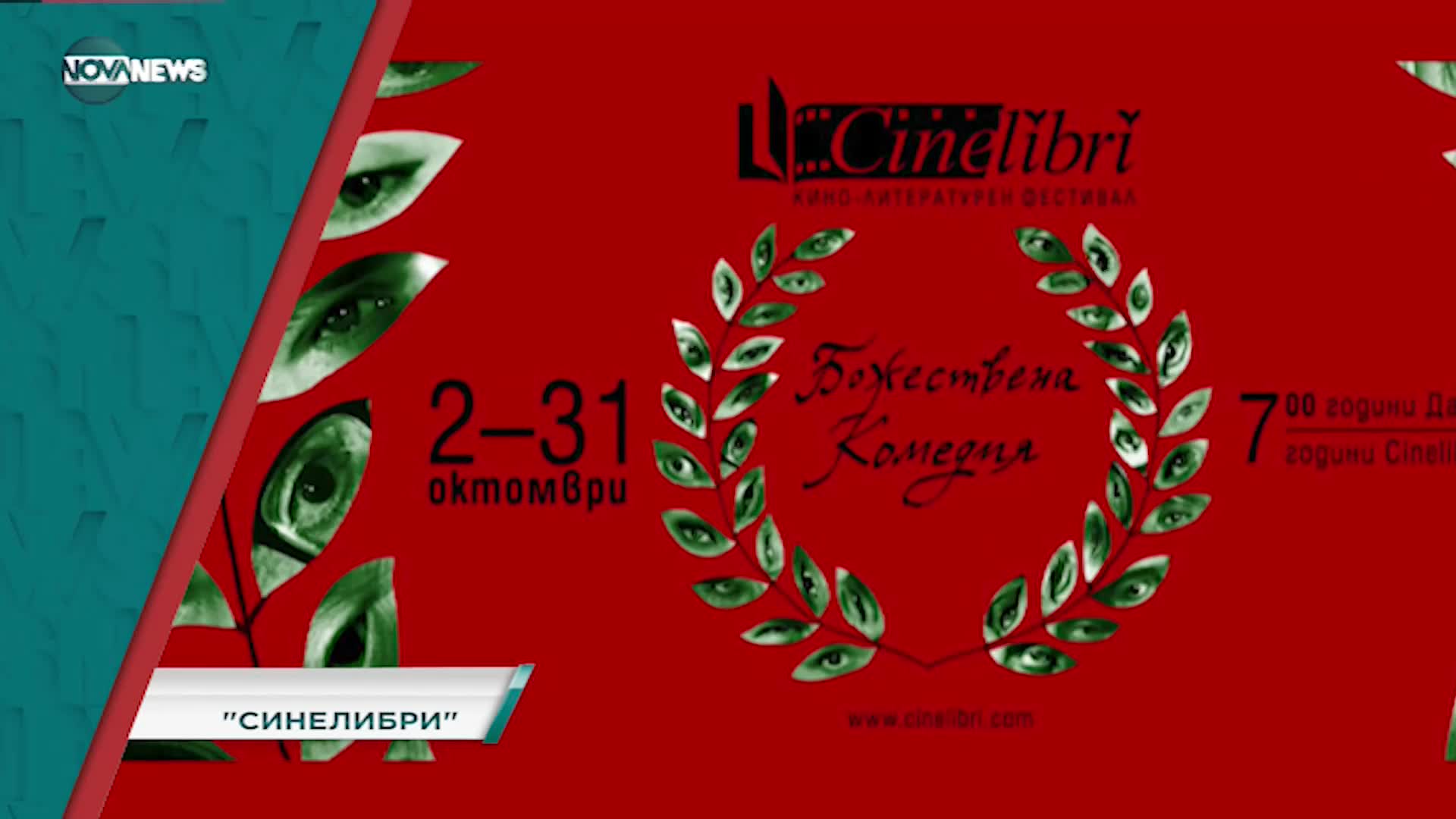 В "Социална мрежа" на 01 октомври от 15:20 ч. ще видите