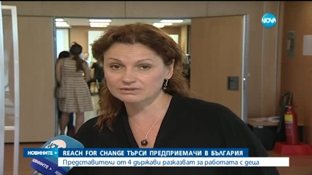 Reach for Change търси предприемачи в България