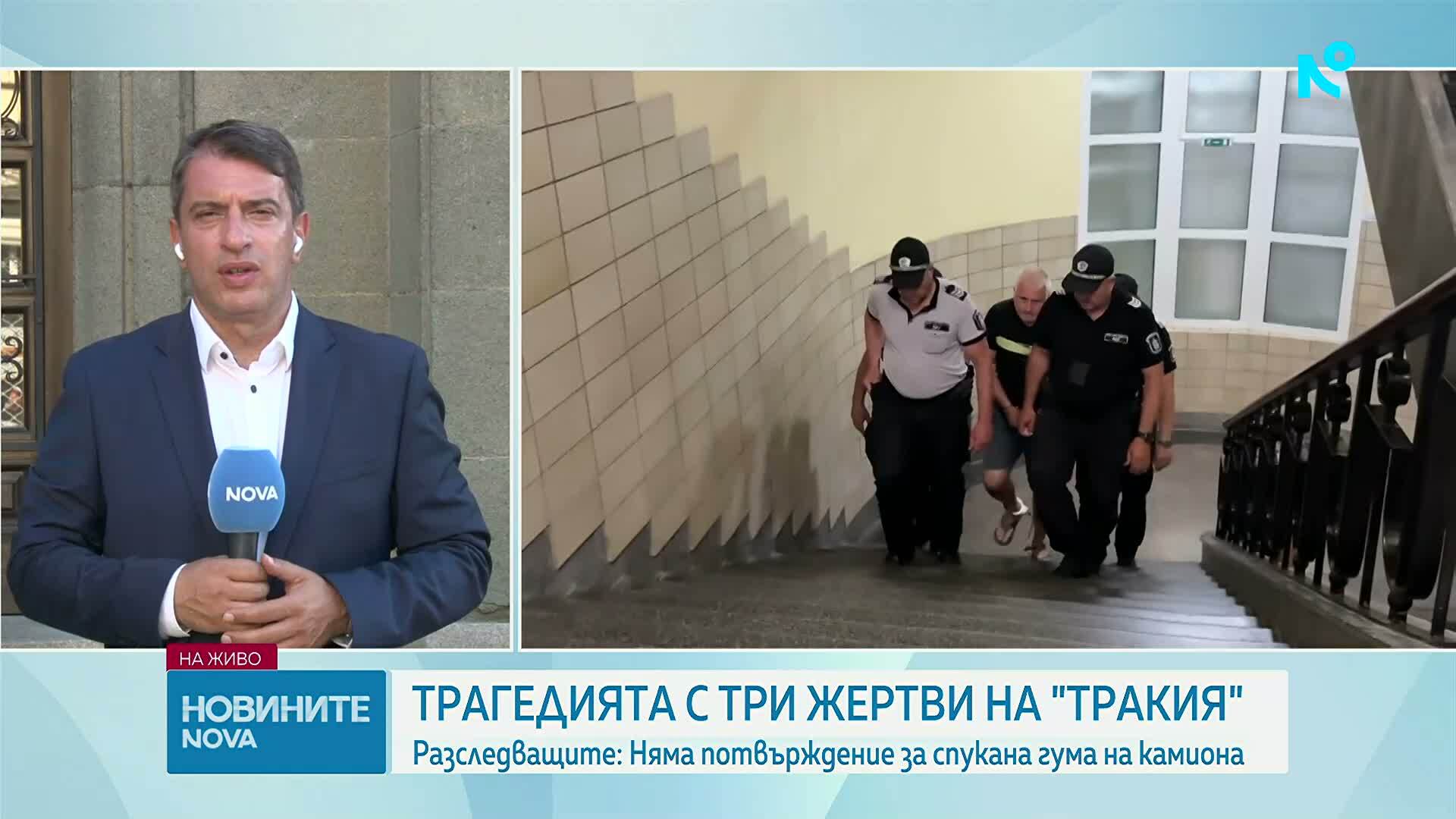 Шофьорът на тира, връхлетял кола на „Тракия”, остава за постоянно в ареста