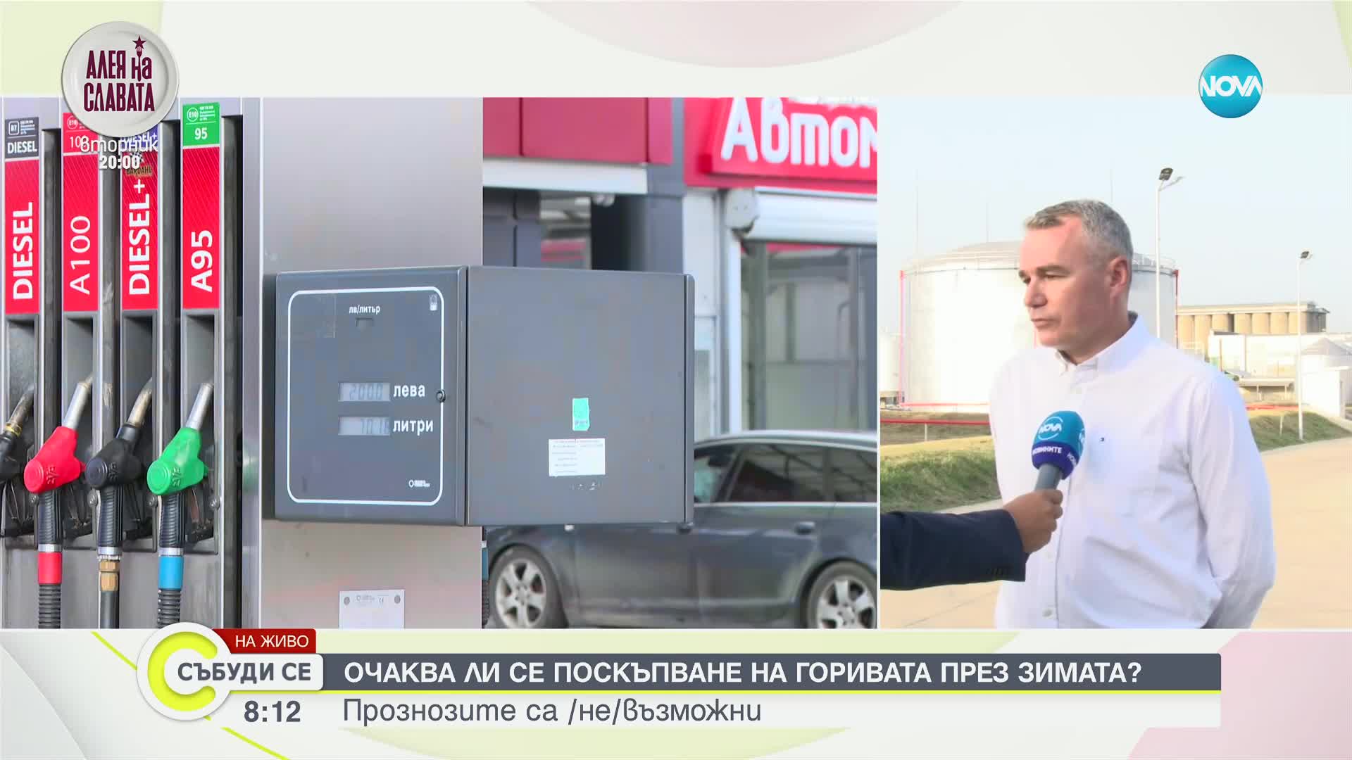 Живодар Терзиев: Очаква се цената на горивата да се задържи около 3 лева