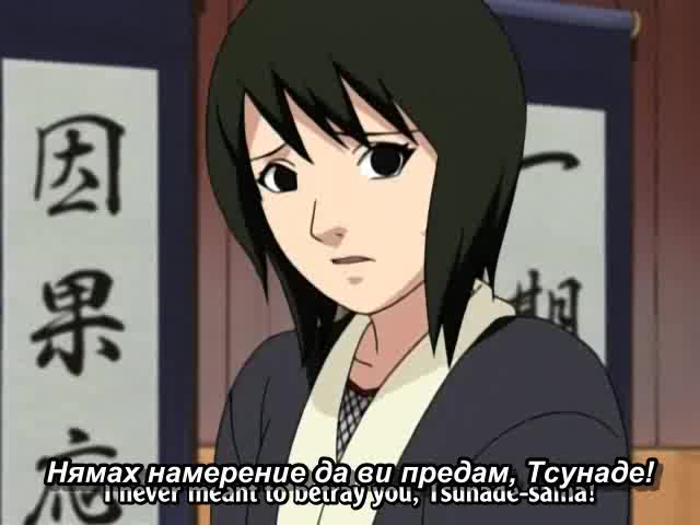 Naruto Shippuuden Епизод 34 Bg Sub