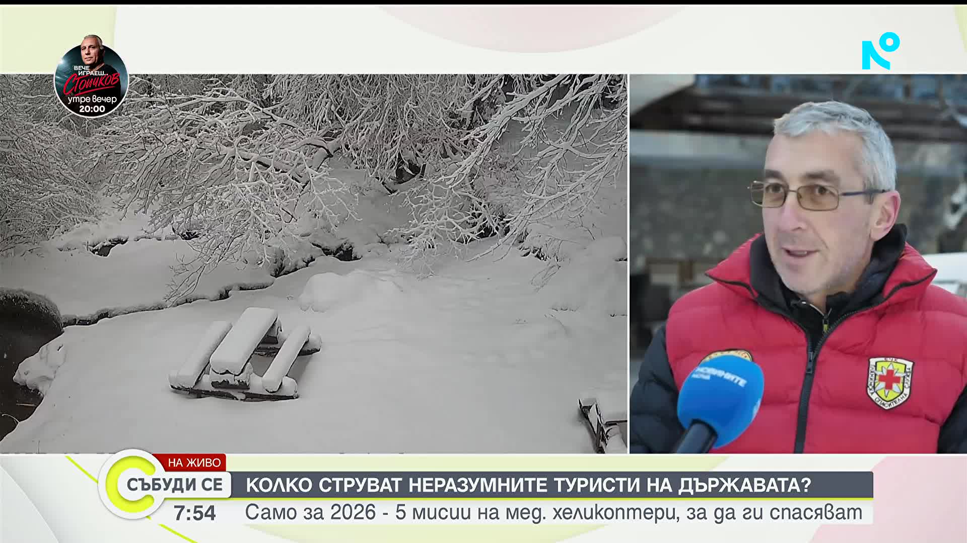 Колко струват неразумните туристи в планината на държавата?
