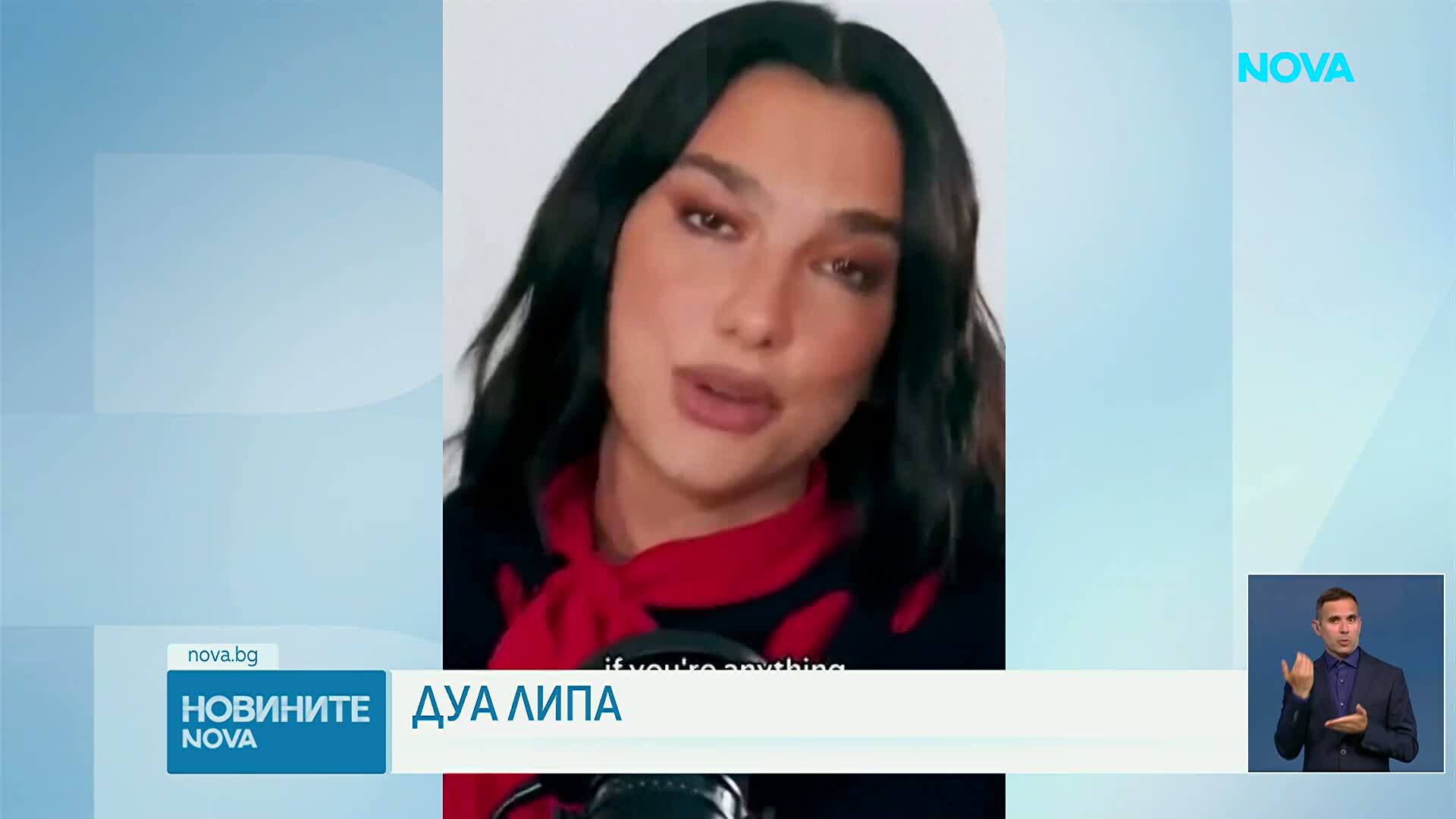 Певицата Дуа Липа откри библиотека в Порто