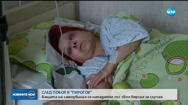Оперират пребитата в болница „Пирогов” медицинска сестра