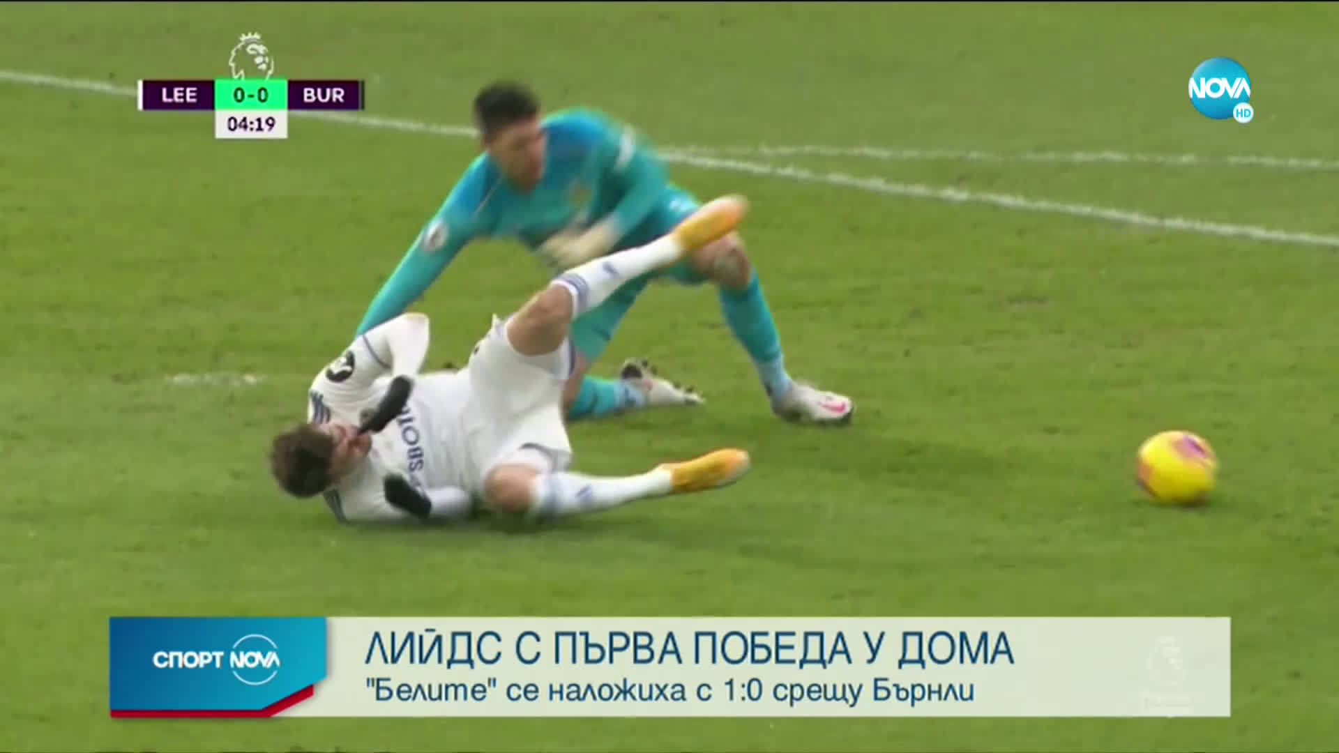 Спортни новини (27.12.2020 - централна емисия)