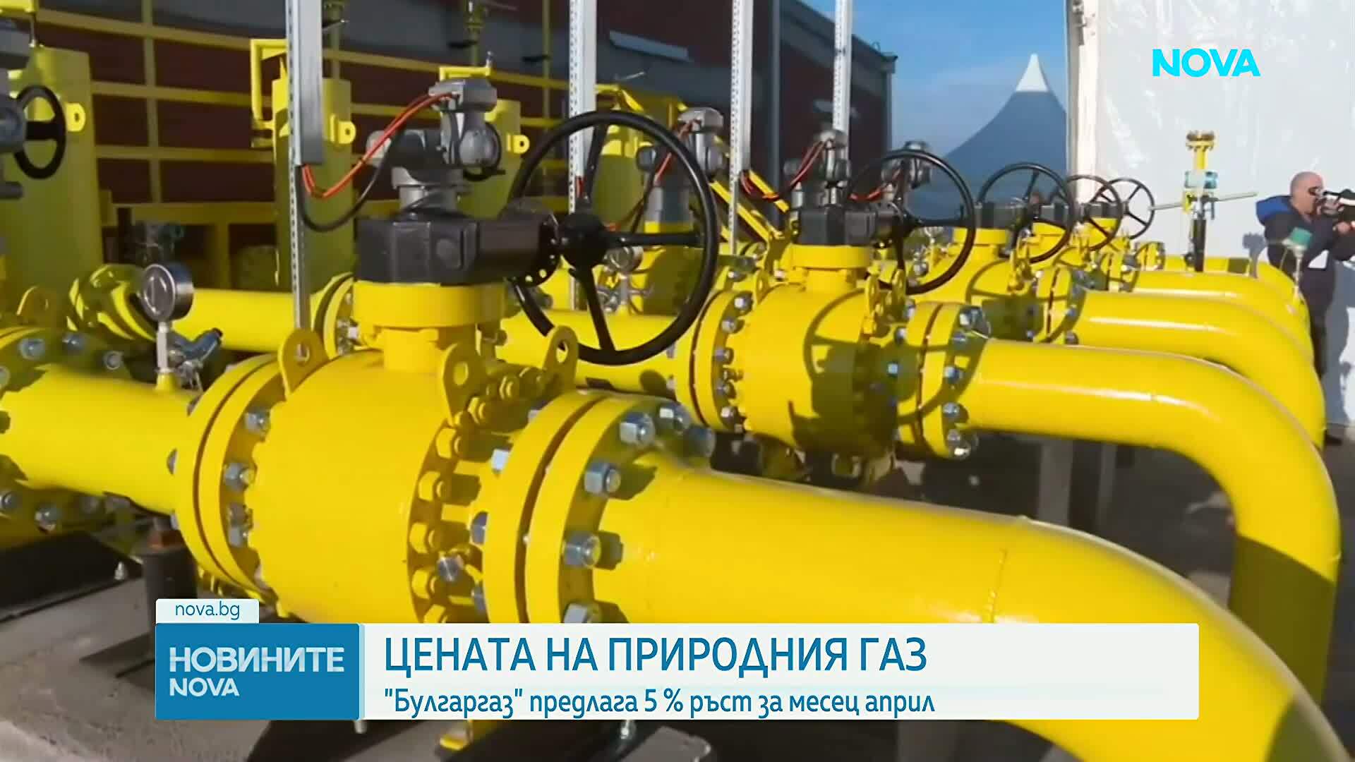 Цената на природния газ: "Булгаргаз предлага 5% ръст за месец април"