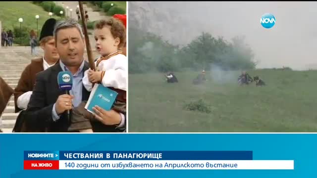 Панагюрище отбеляза 140 г. от избухването на Априлското въстание