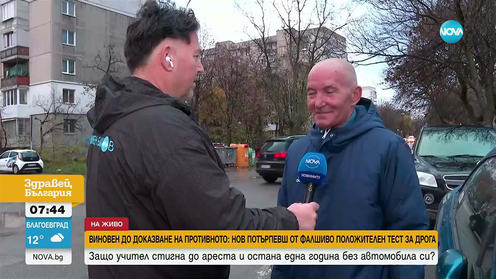 Учител от София стигна до ареста и остана без кола след фалшивоположителен тест за наркотици