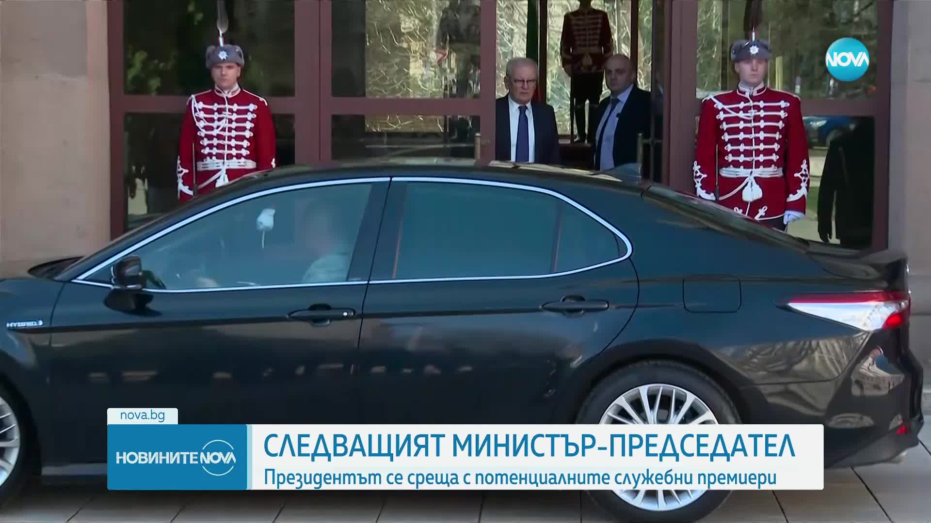 Президентът продължава срещите с потенциалните служебни премиери