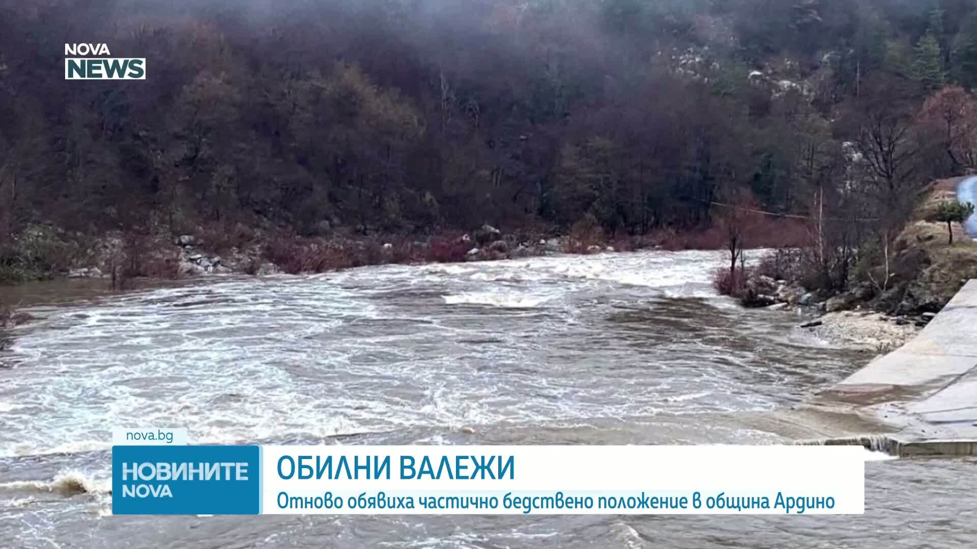 Община Ардино обяви частично бедствено положение след поройни дъждове