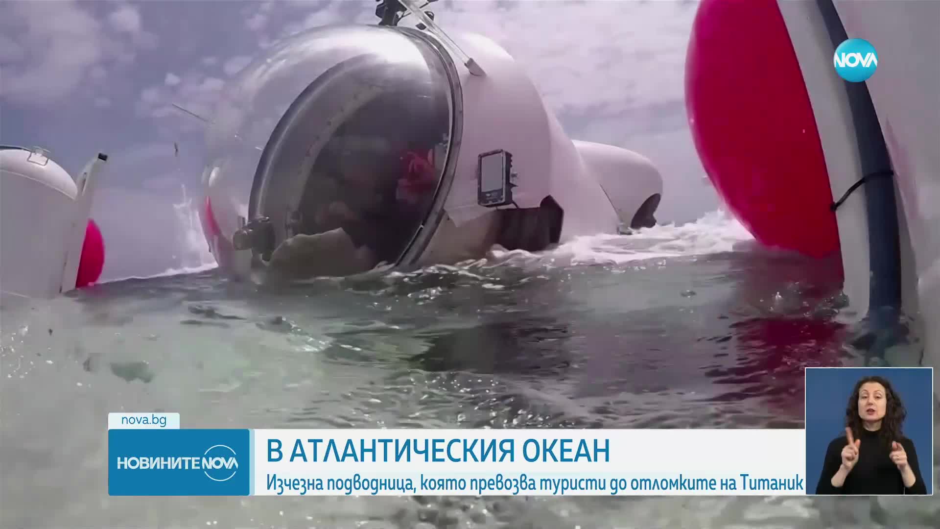 Изчезна туристическа подводница в Атлантическия океан