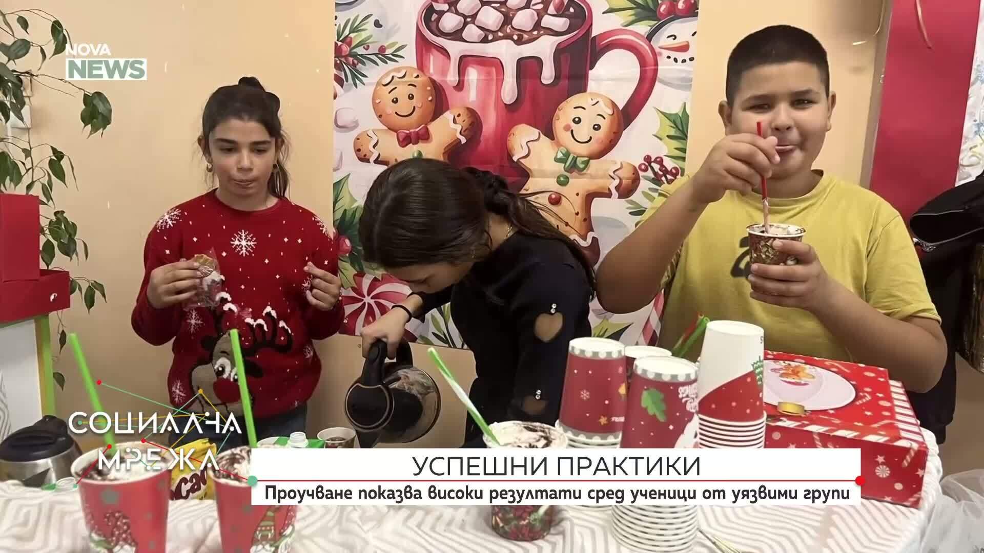 Успешни практики: Проучване показва високи резултати сред учениците от уязвими групи