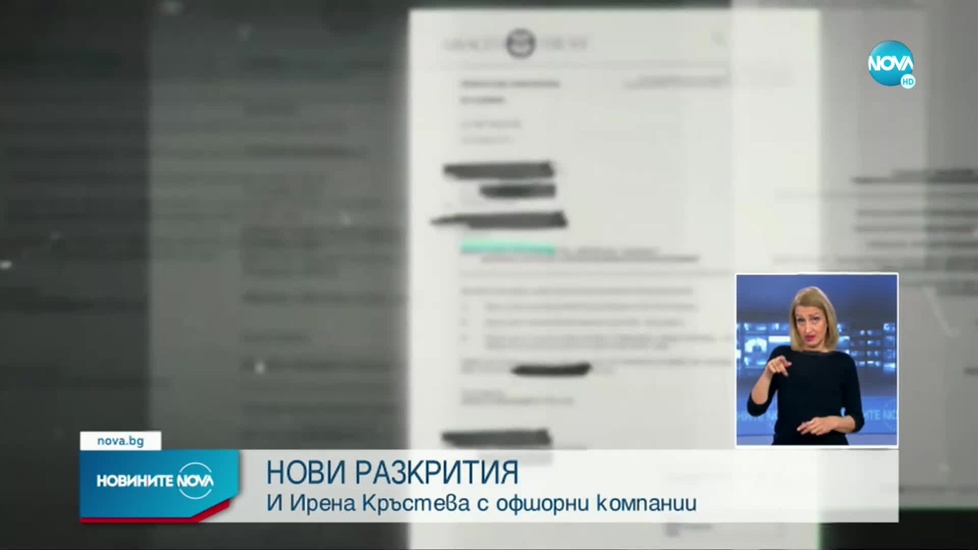 Новините на NOVA (06.10.2021 - късна емисия)