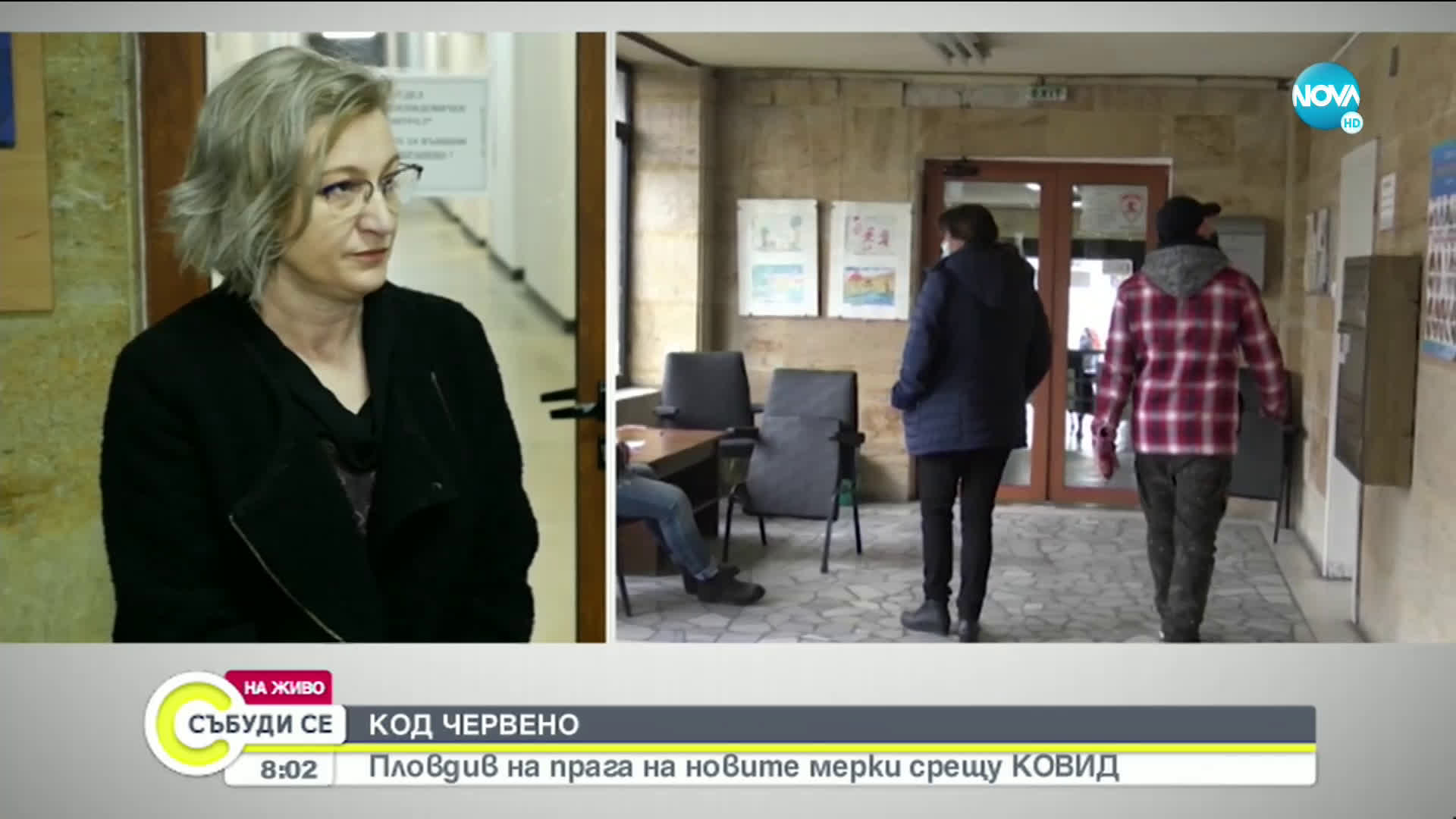 Как върви ваксинацията срещу COVID-19 в Пловдив?