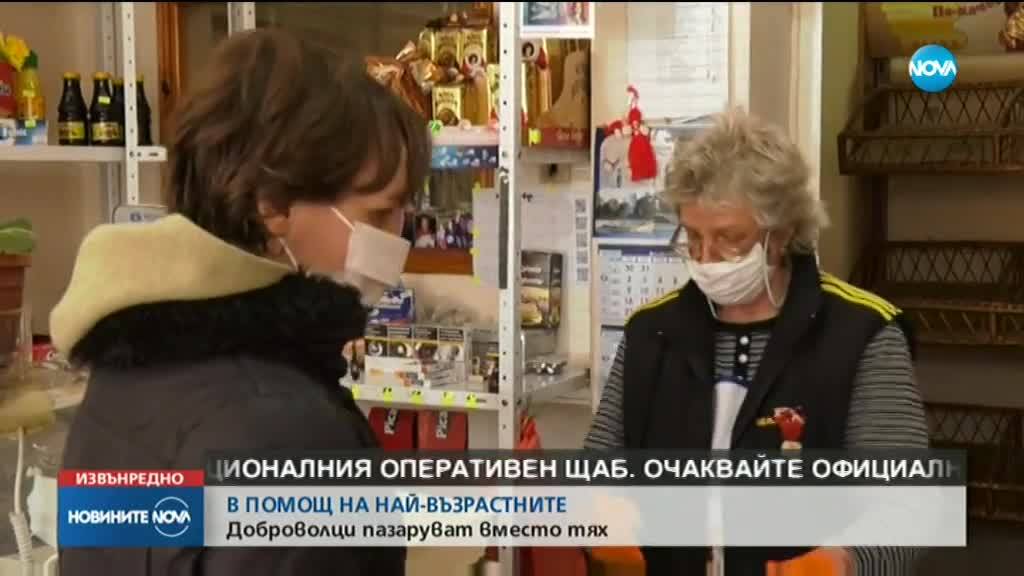 ДОБРА ИНИЦИАТИВА: Доброволци пазаруват за възрастни хора в Монтанско