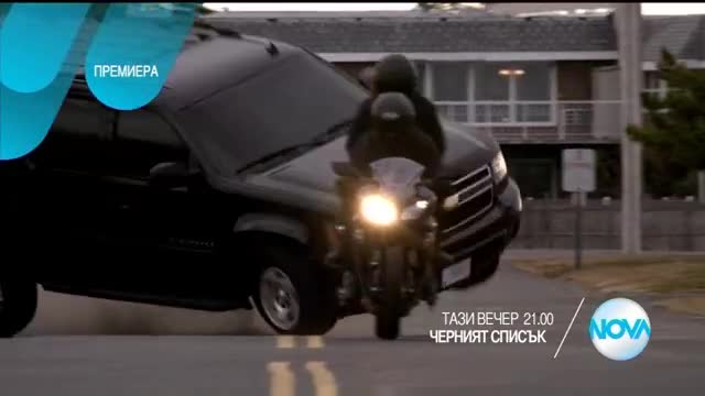 Черният списък - тази вечер по Нова (03.02.2016 г.)