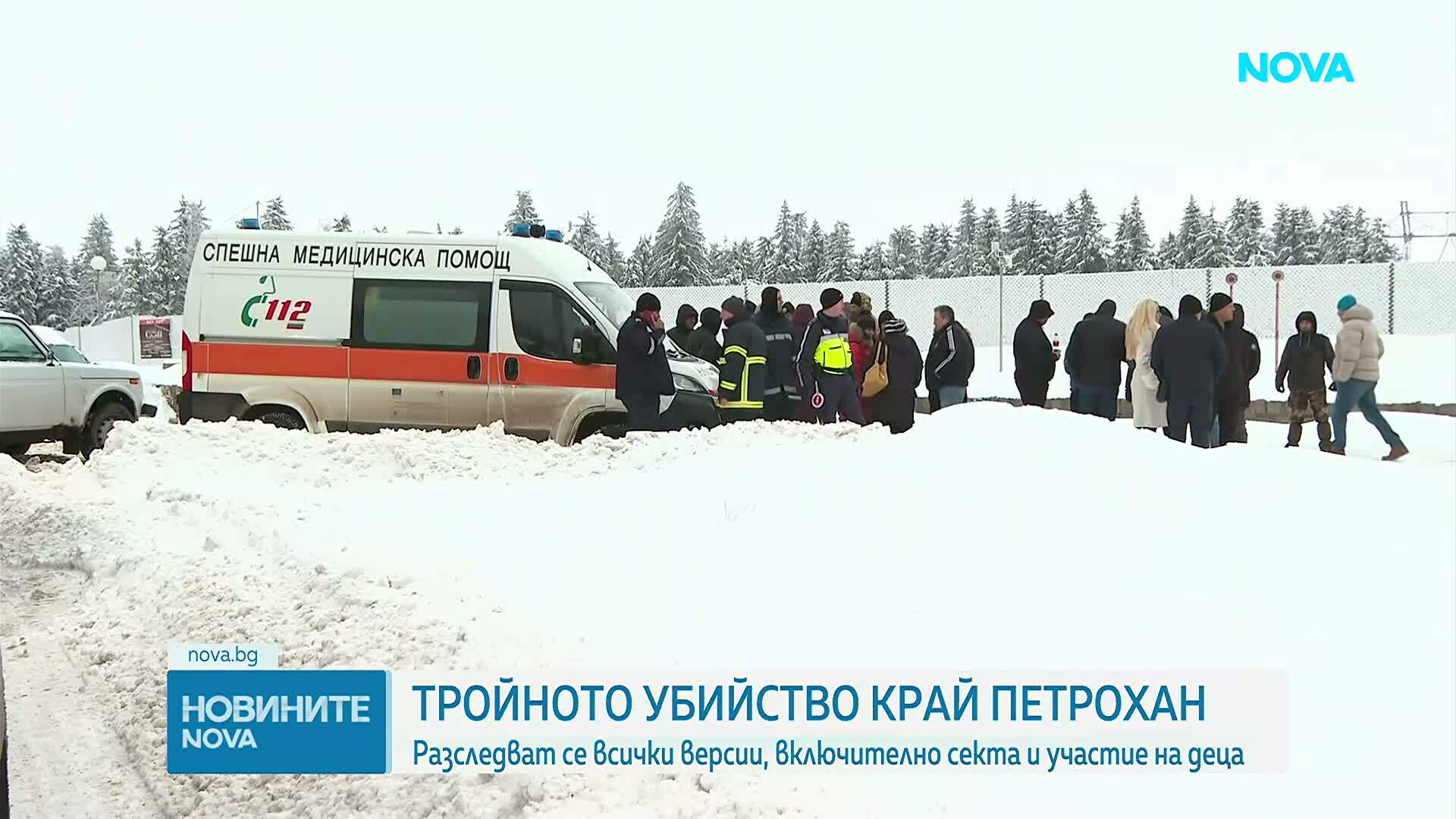 Случаят "Петрохан": Разследват организация с елементи на секта, има данни за замесени деца