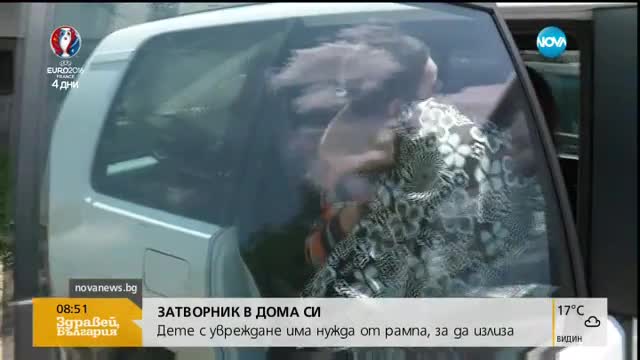 Затворник в дома си: Дете с увреждане има нужда от рампа, за да излиза