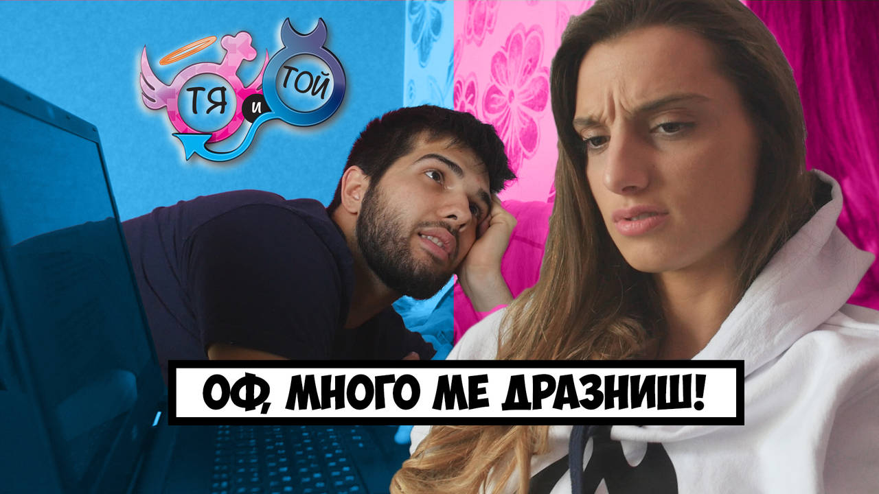 ОНОВА ВРЕМЕ от месеца е! Как да оцелееш? (еп. 9)