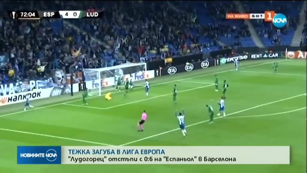 ''Еспаньол'' надигра с 6:0 ''Лудогорец''