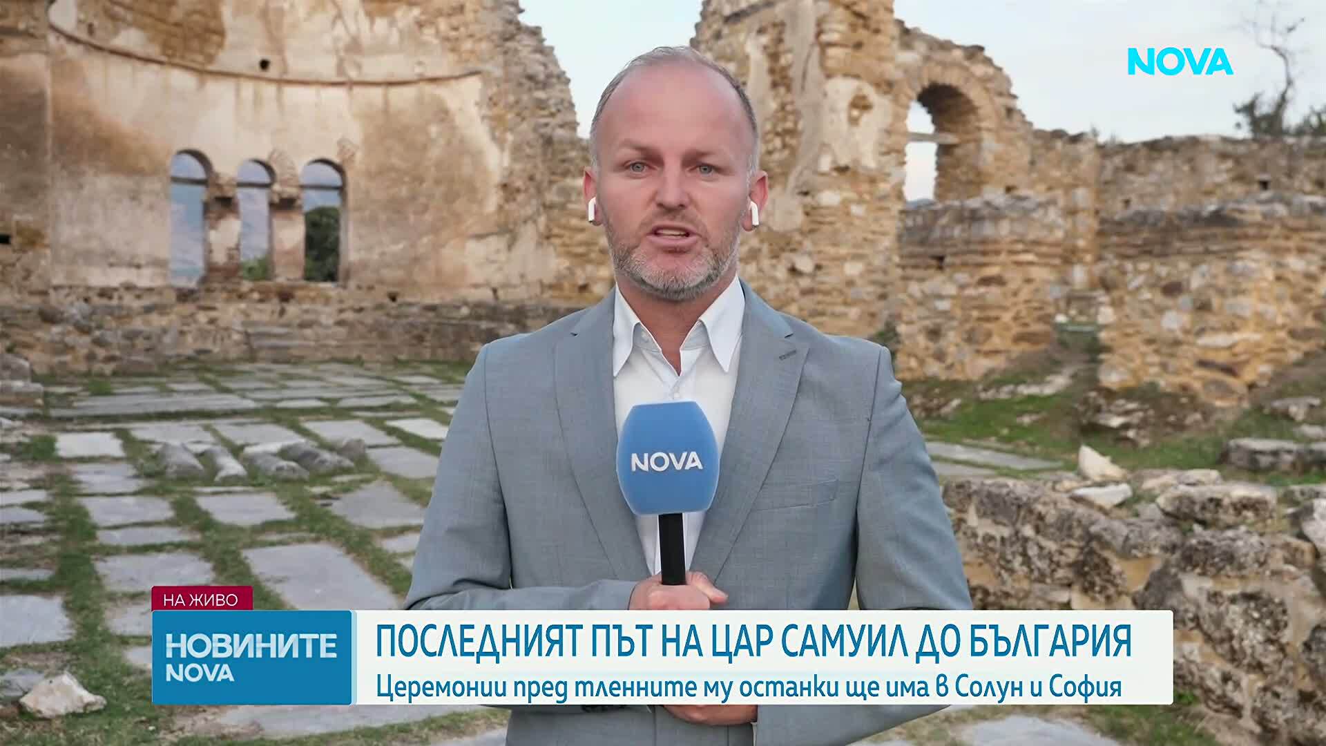 По стъпките на цар Самуил: От „Свети Ахил” до България