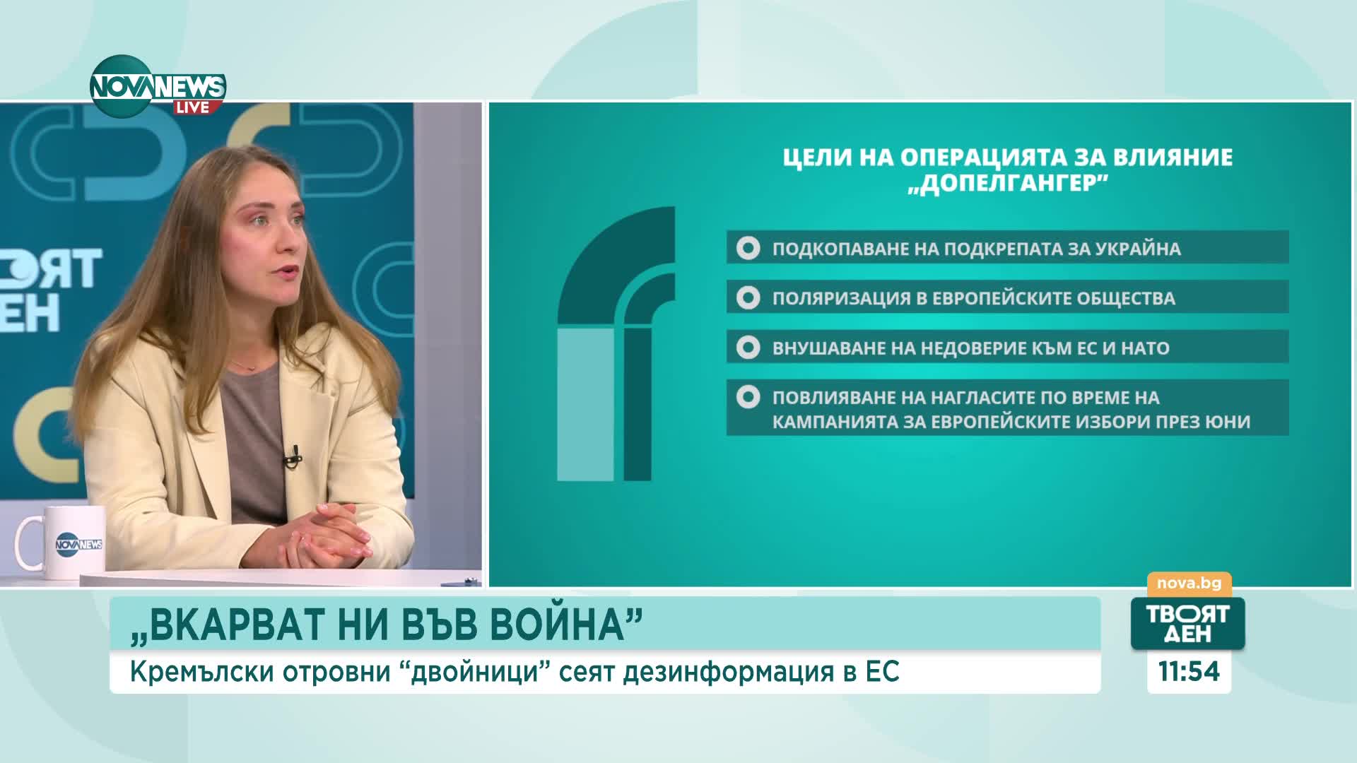 Factcheck: Кремълски отровни "двойници" сеят дезинформация в ЕС