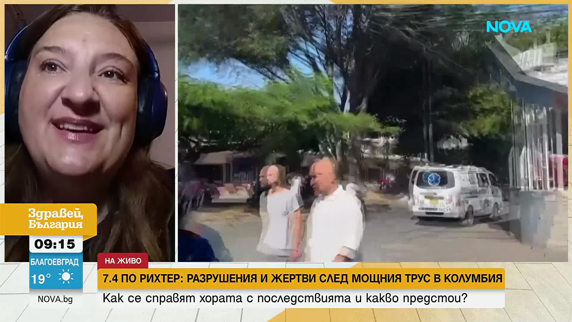 „Беше доста силно и дълго“: Българка с разказ за мощното земетресение в Колумбия