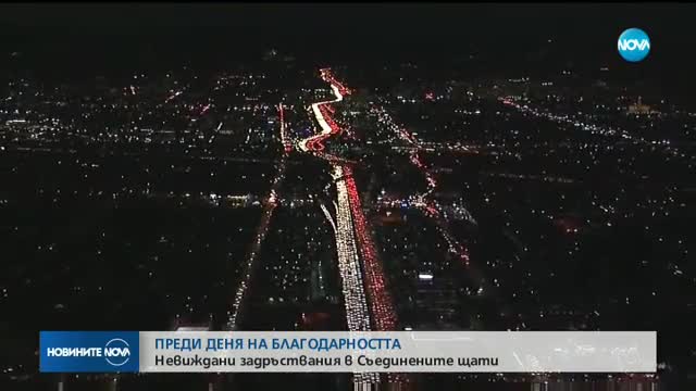 ЗРЕЛИЩНИ КАДРИ: Огромно задръстване в Лос Анджелис