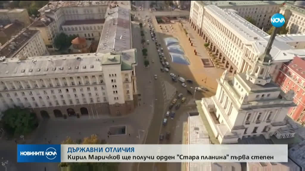 Кирил Маричков получава орден "Стара планина" първа степен
