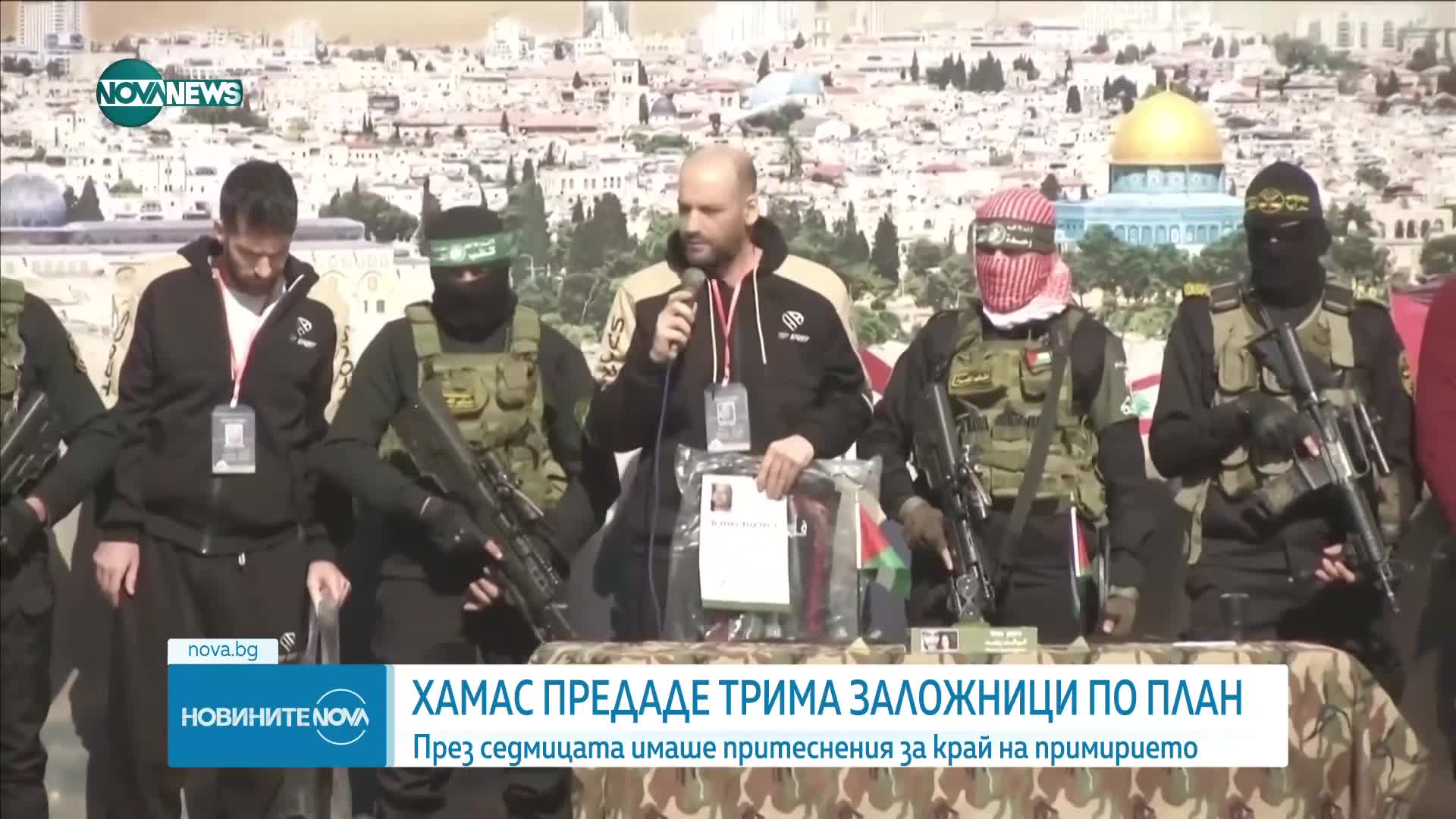 "Хамас" предаде трима заложници на Израел