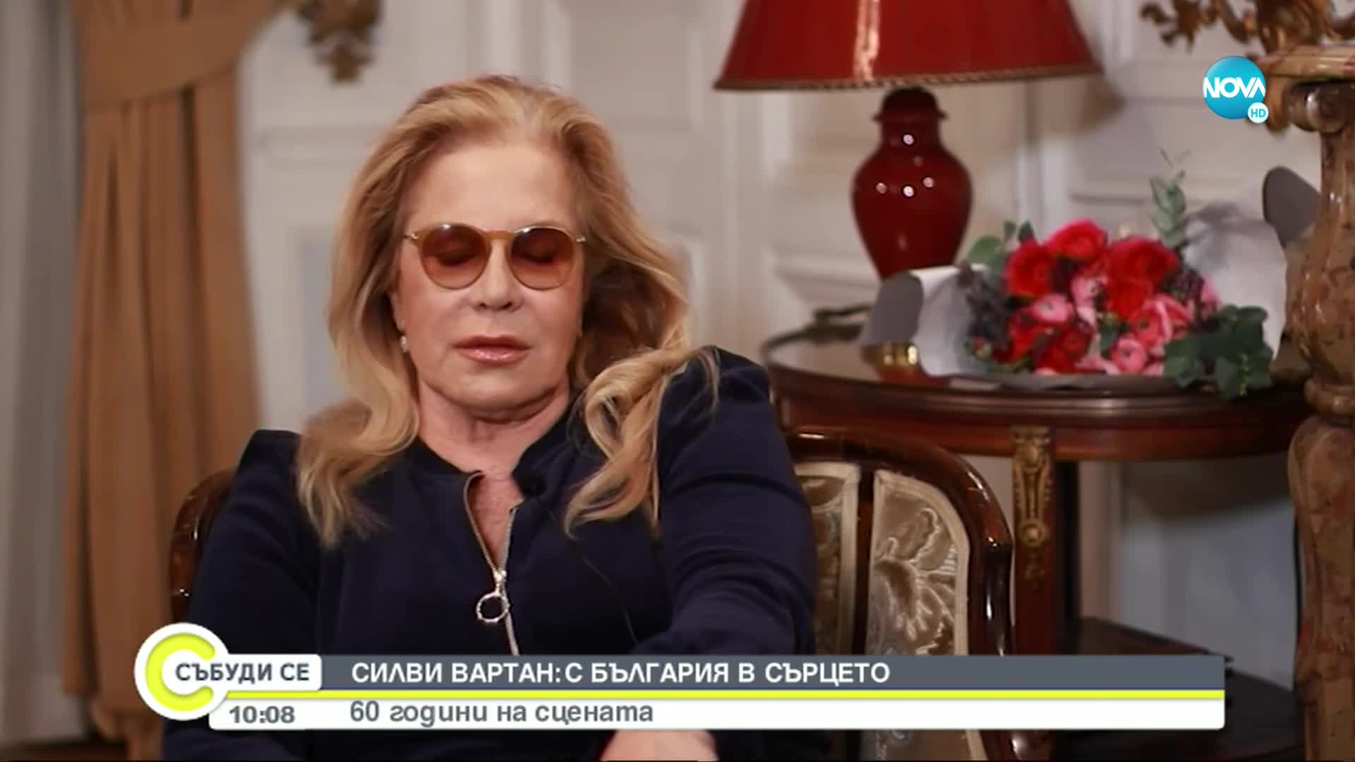 60 ГОДИНИ НА СЦЕНА: Силви Вартан за любовта, успехите и разочарованията