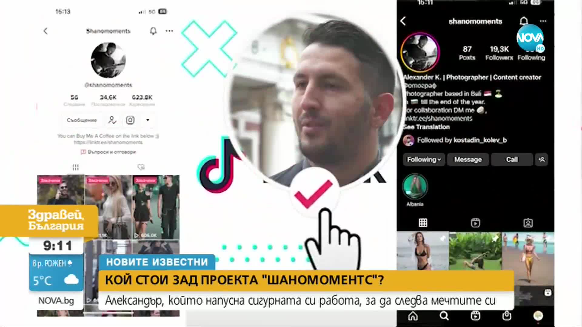 „Новите известни”: Кой стои зад проекта „Shano Moments”