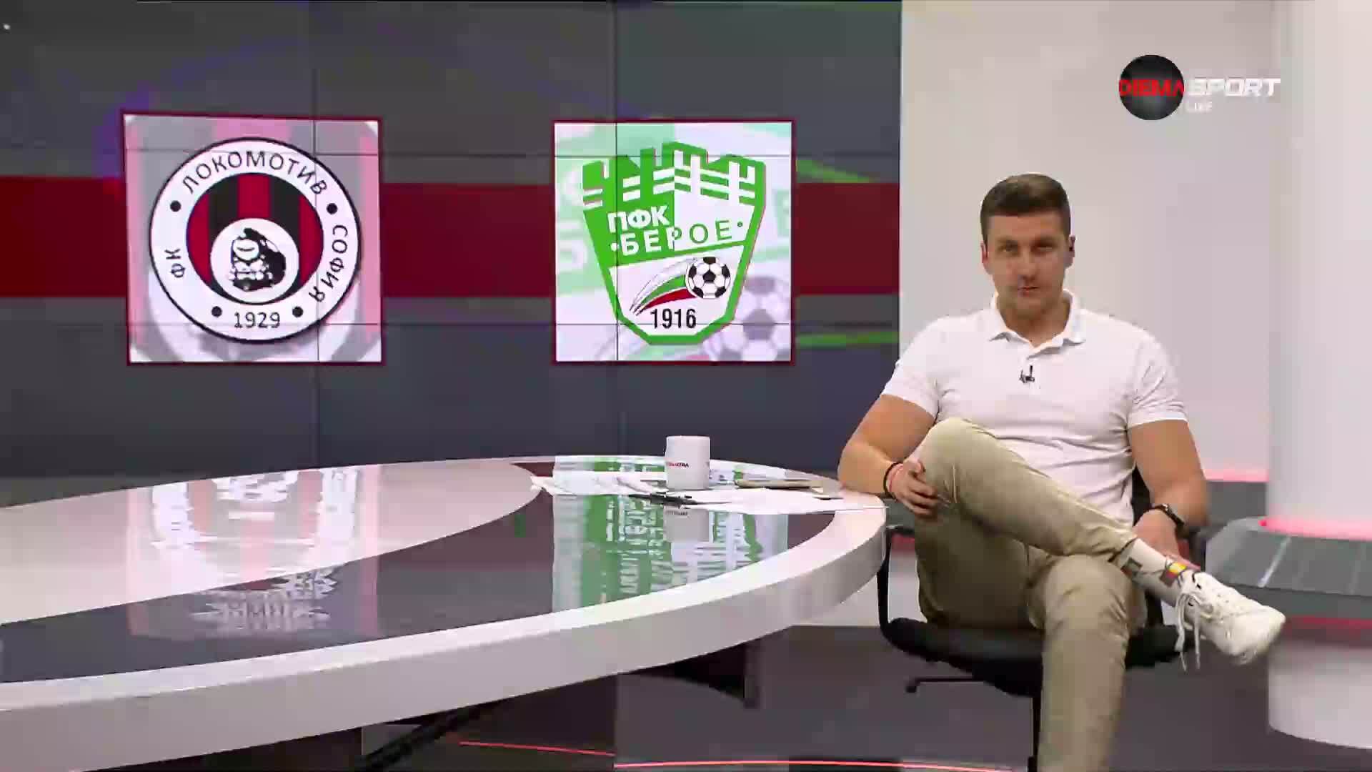 Новините преди Локомотив София - Берое