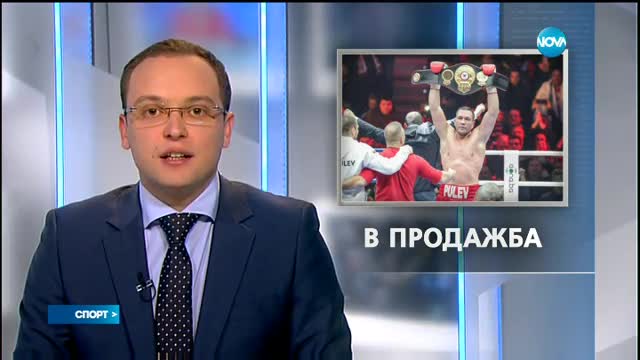 Спортни новини (27.03.2017 - късна)