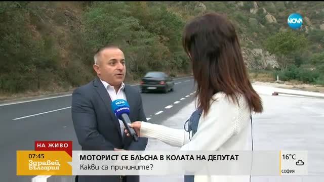 Моторист се блъсна в колата на депутат