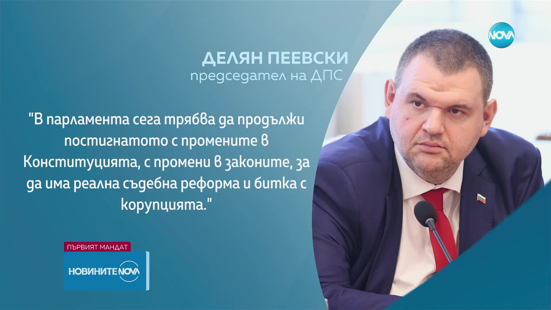 Пеевски: Подкрепяме предложеното от ГЕРБ-СДС правителство