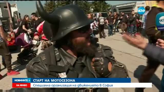 Старт на мотосезона