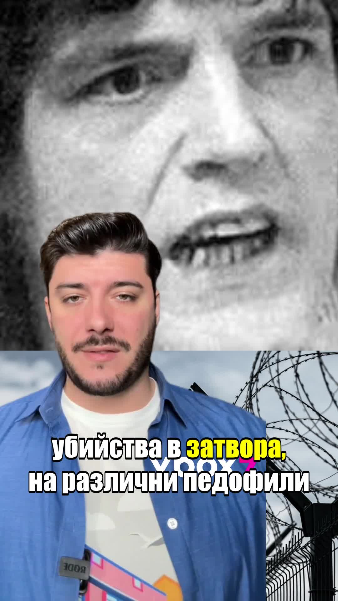 „Най-опасният сериен убиец“ във Великобритания ще умре в подземна стъклена клетка!