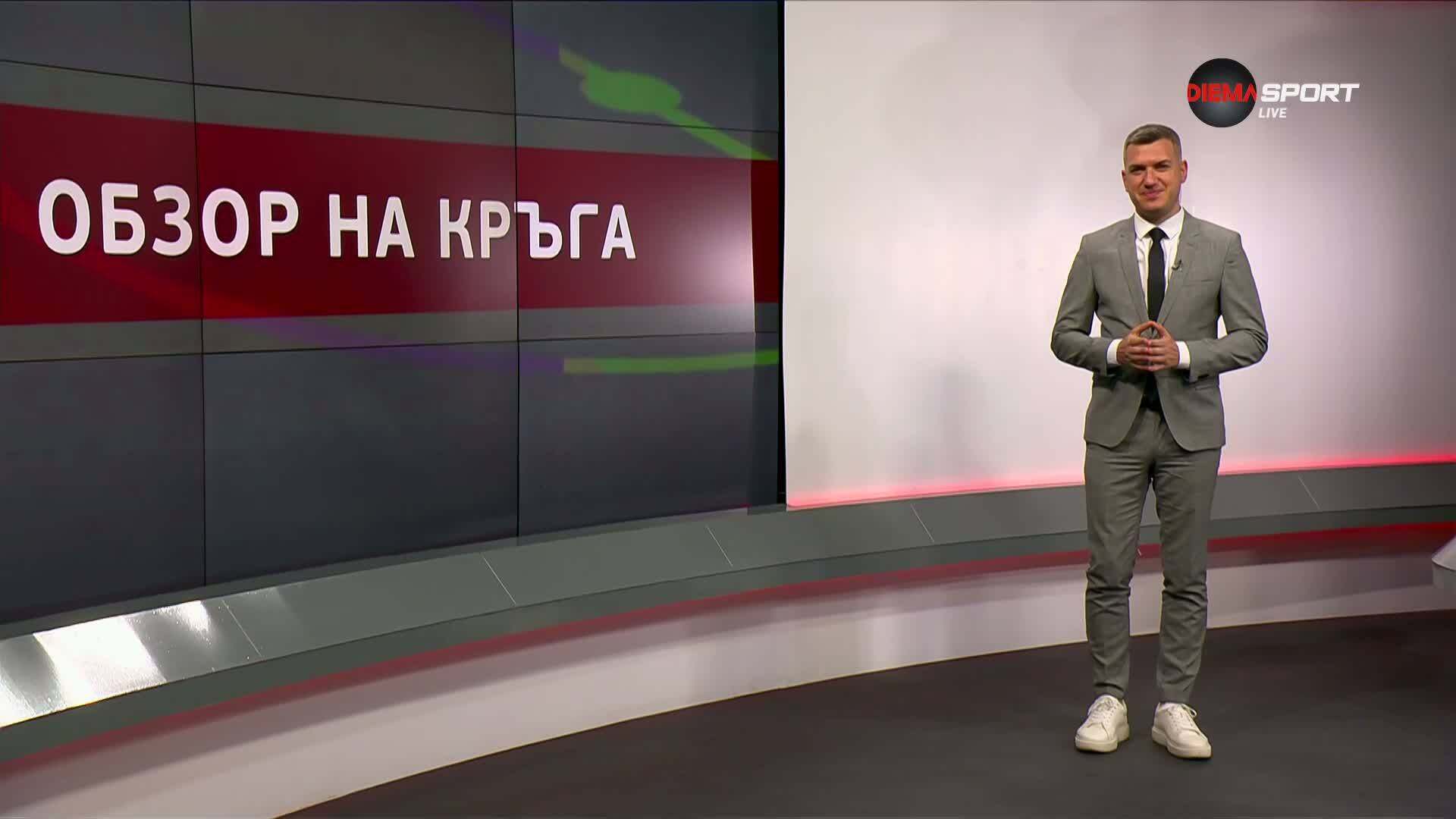 Обзор на кръга (15.05.2026)