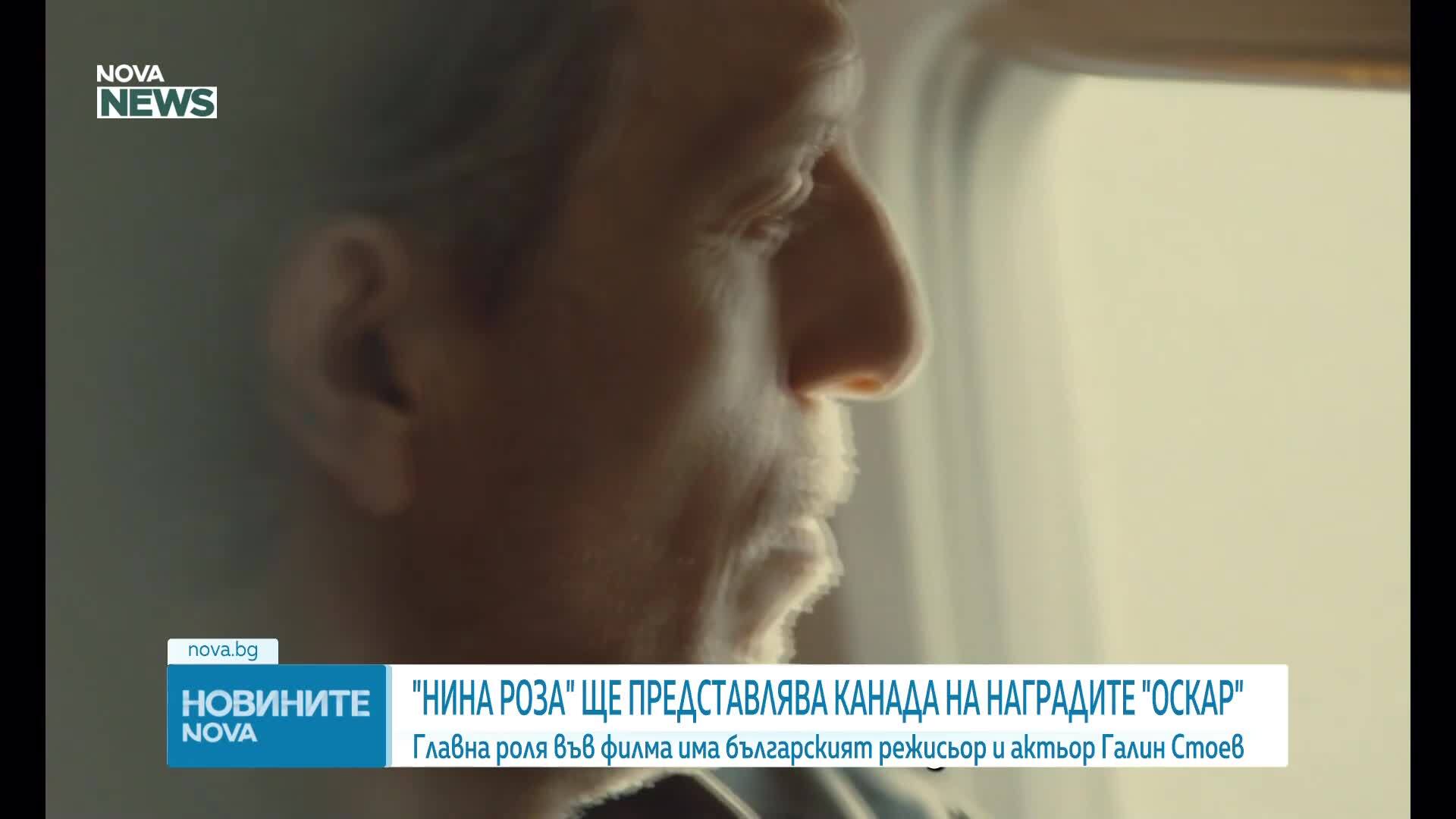 Канада предложи „Нина Роза“, с участието на Галин Стоев, за "Оскар" за най-добър международен филм