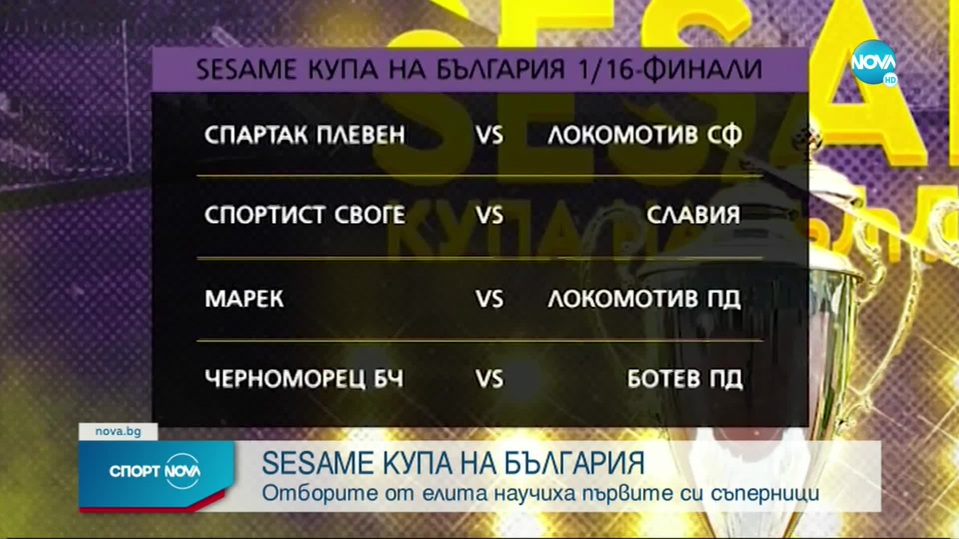 Спортни новини (11.10.2022 - късна емисия)