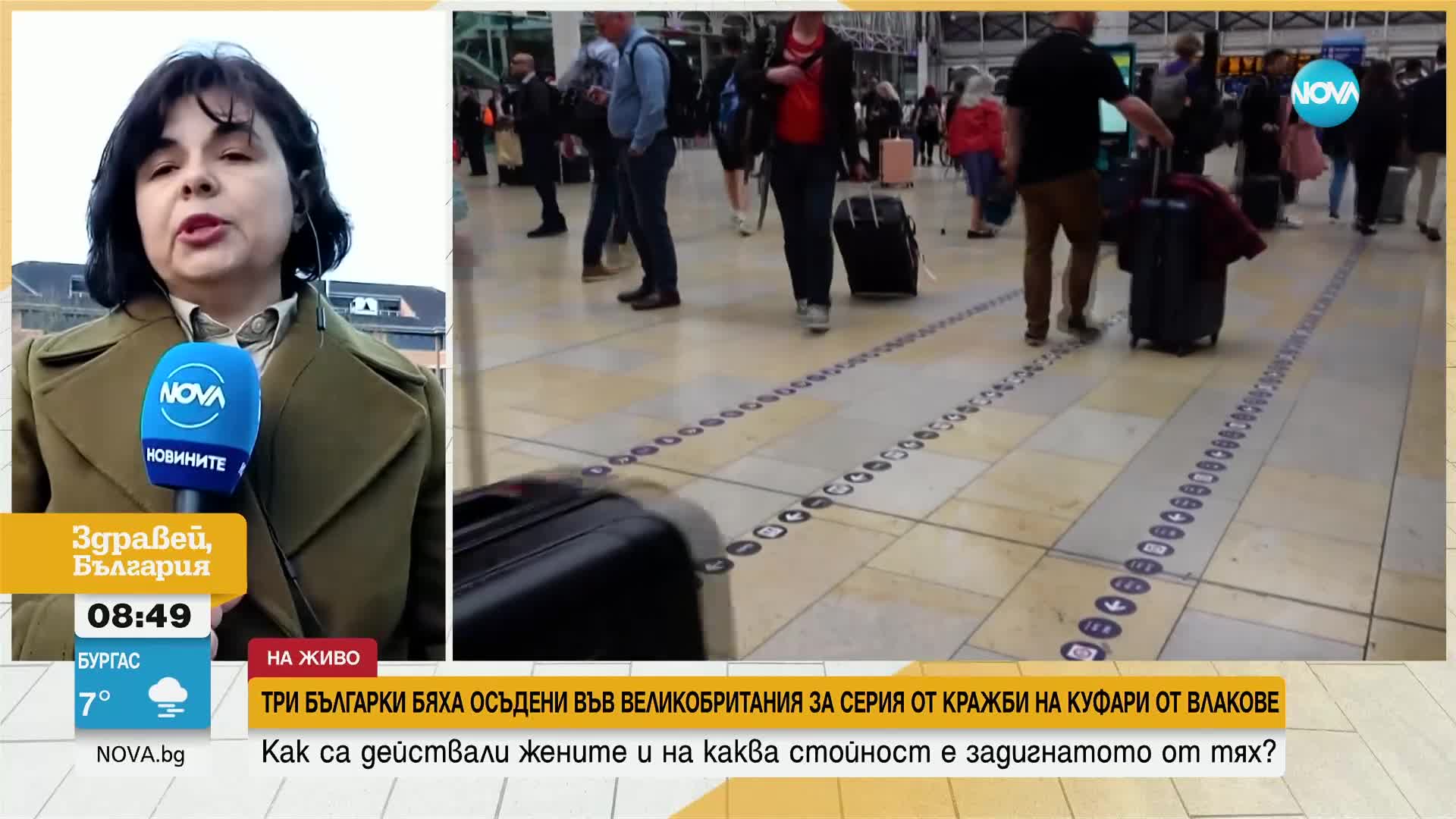 Три жени от България са осъдени във Великобритания за кражби на куфари от влакове