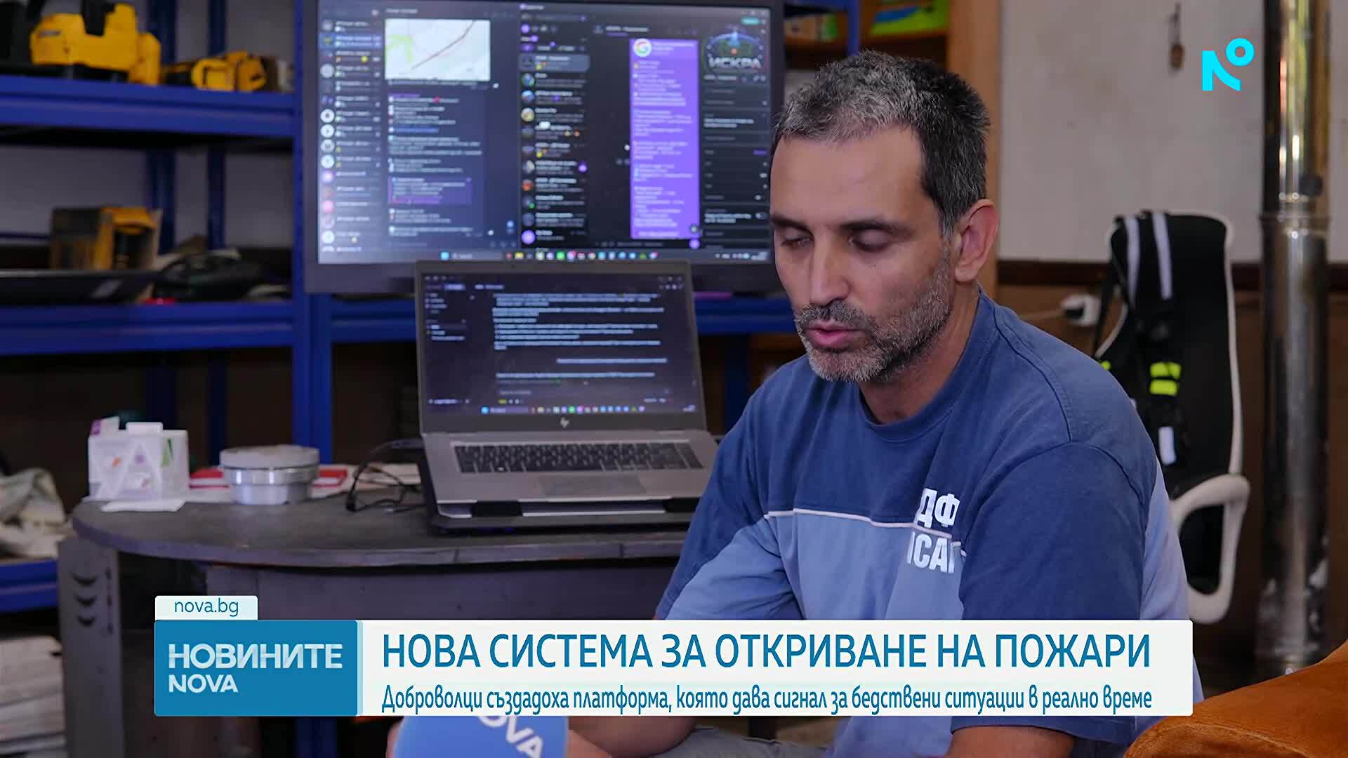 Доброволци от Хисаря създадоха сателитна система, която открива пожари в реално време