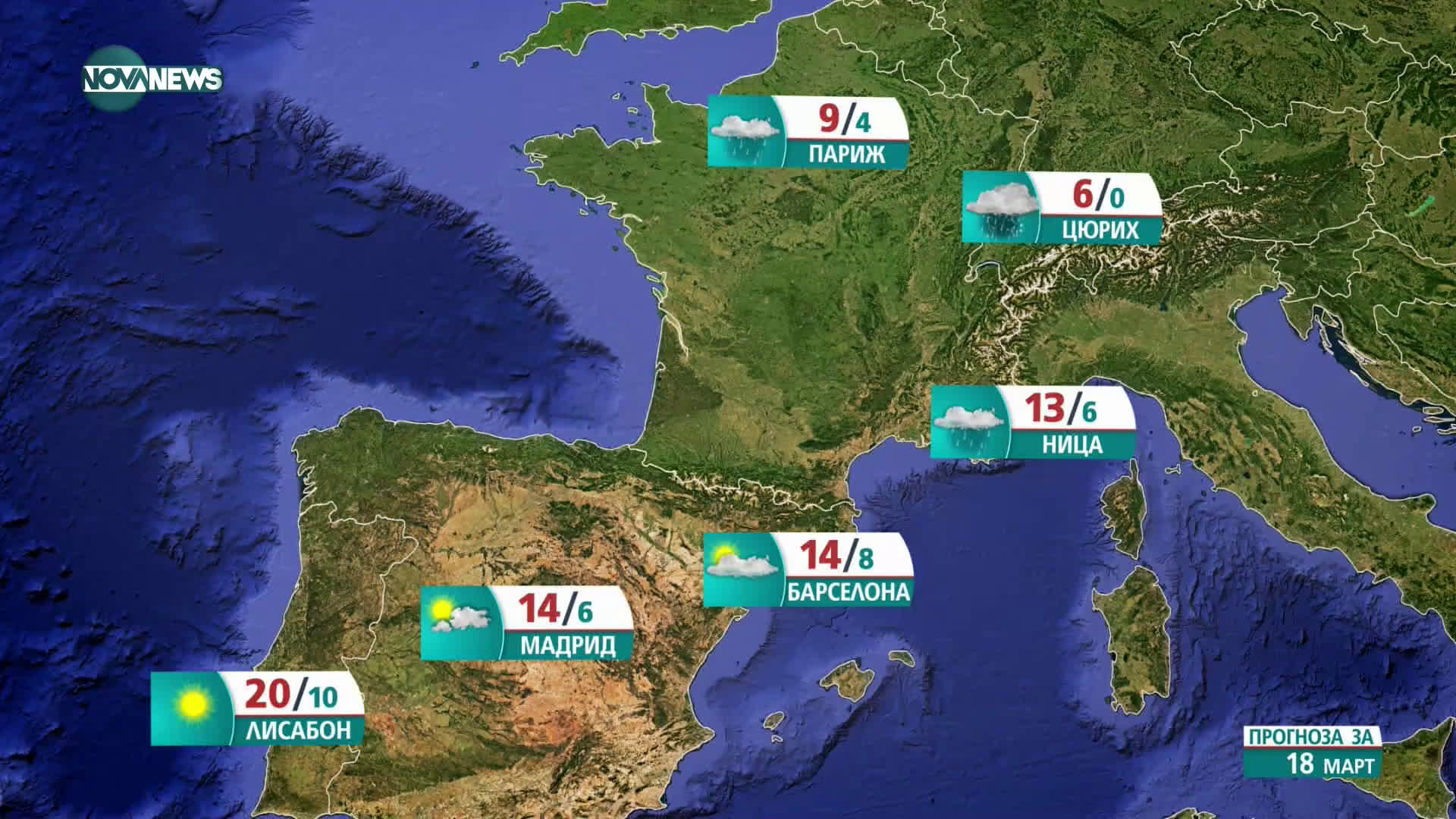 Прогноза за времето на NOVA NEWS (17.03.2021 - 18:00)