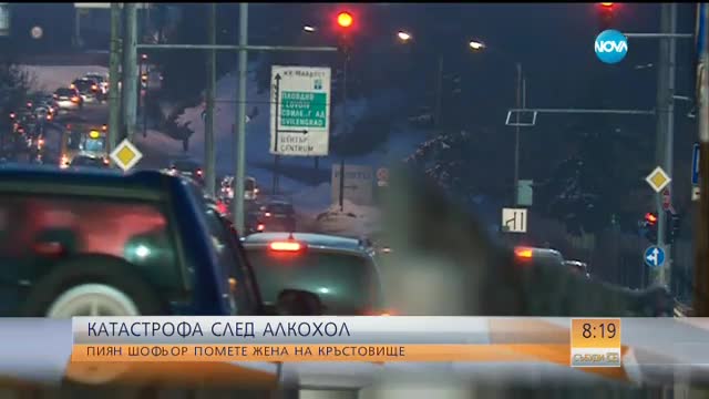 КАТАСТРОФА СЛЕД АЛКОХОЛ: Пиян шофьор помете жена на кръстовище