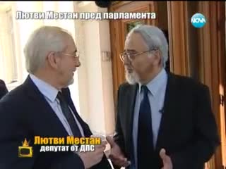 Лютви Местан пред парламента - Господари на ефира (16.06.2014г.)
