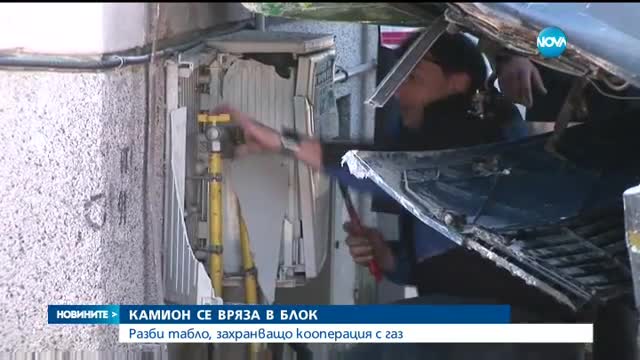 Камион се вряза в табло за газ в Казанлък