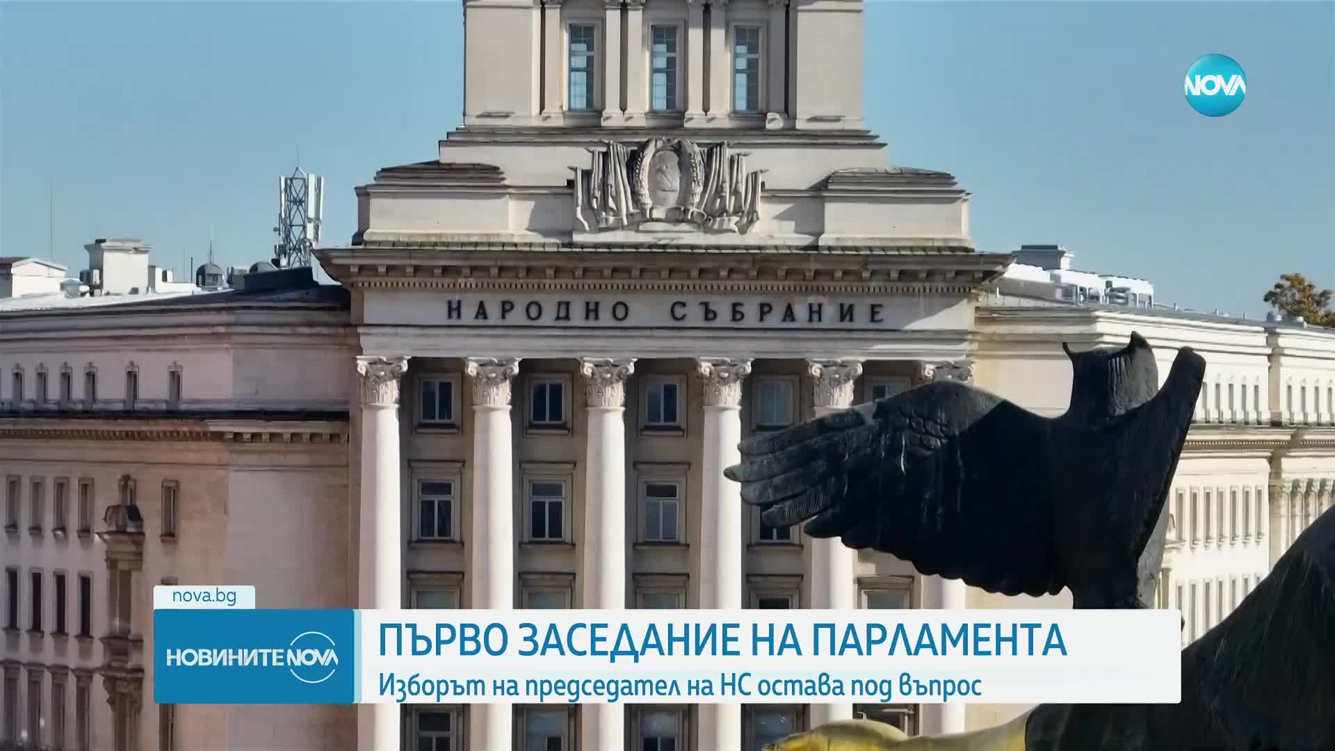 Първо заседание на парламента: Новите депутати се събират за клетва