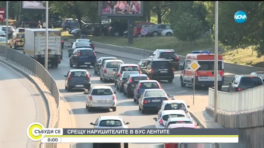Погват шофьорите, които се движат в бус лентите